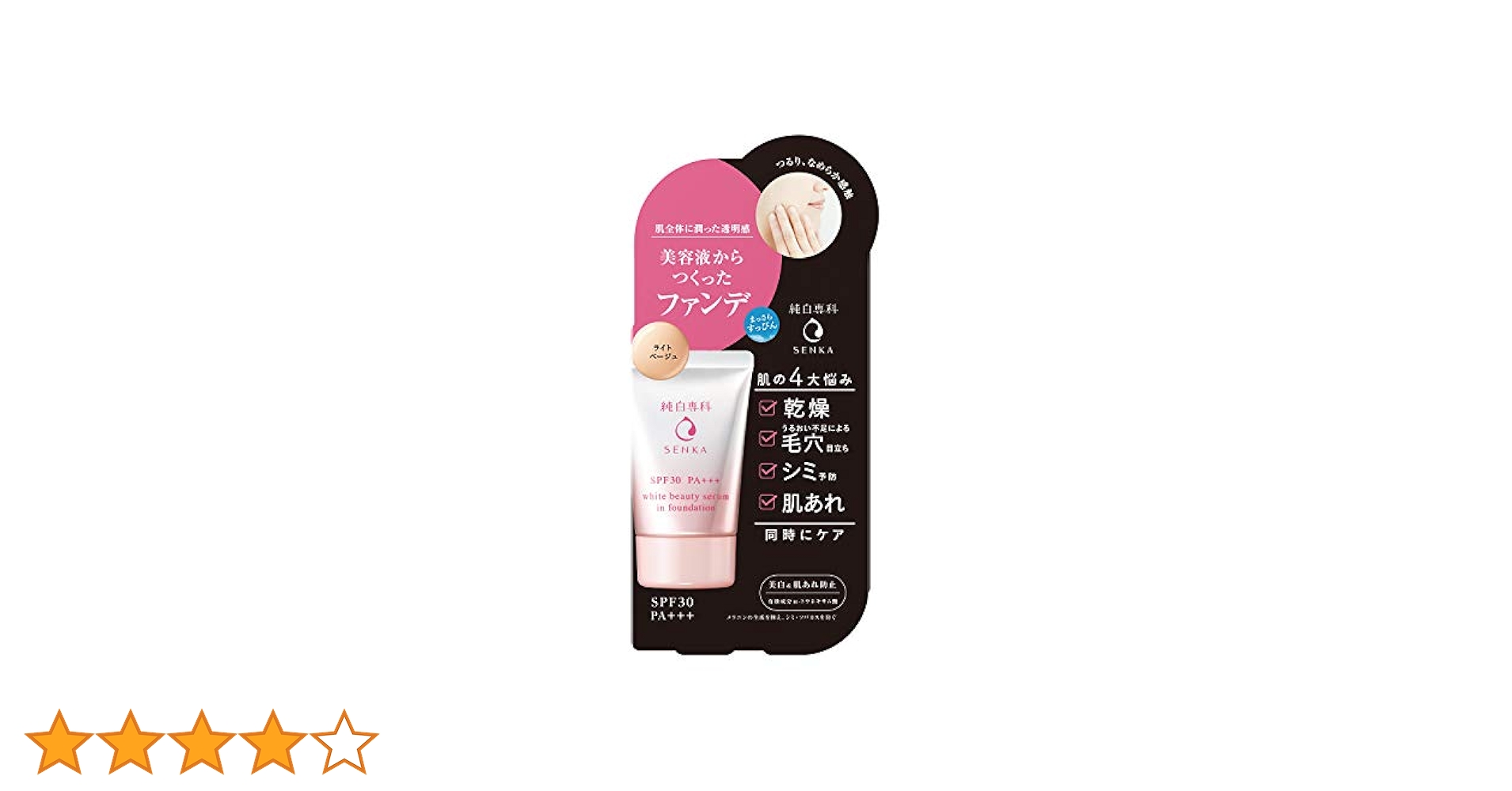 純白専科 すっぴん色づく美容液フォンデュ 30g Amazon | SENKA すっぴん色づく美容液フォンデュ(医薬部外品